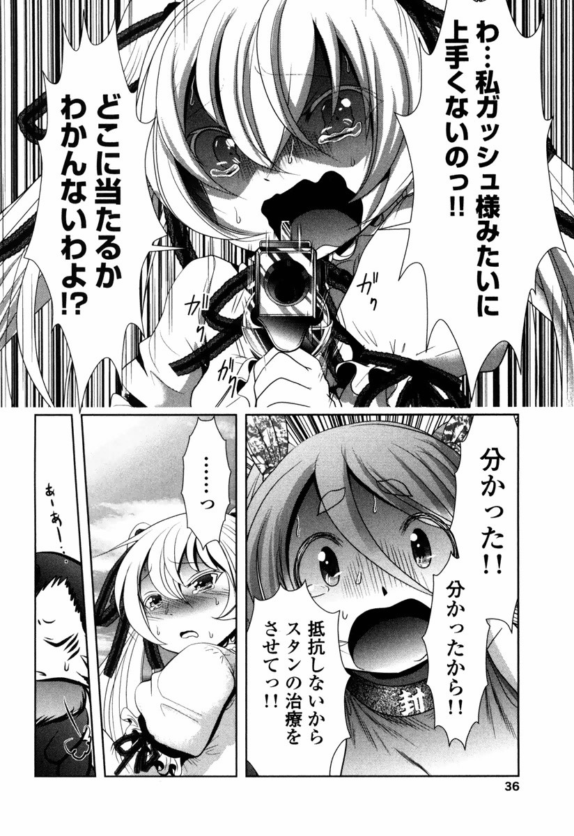 Tenkuu no Tobira Chapter 10 34ページ