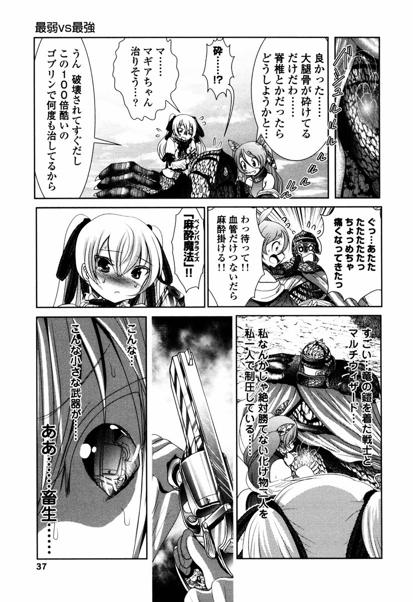 Tenkuu no Tobira Chapter 10 35ページ