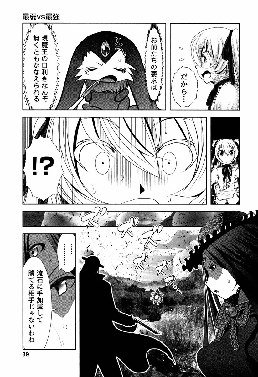 Tenkuu no Tobira Chapter 10 37ページ