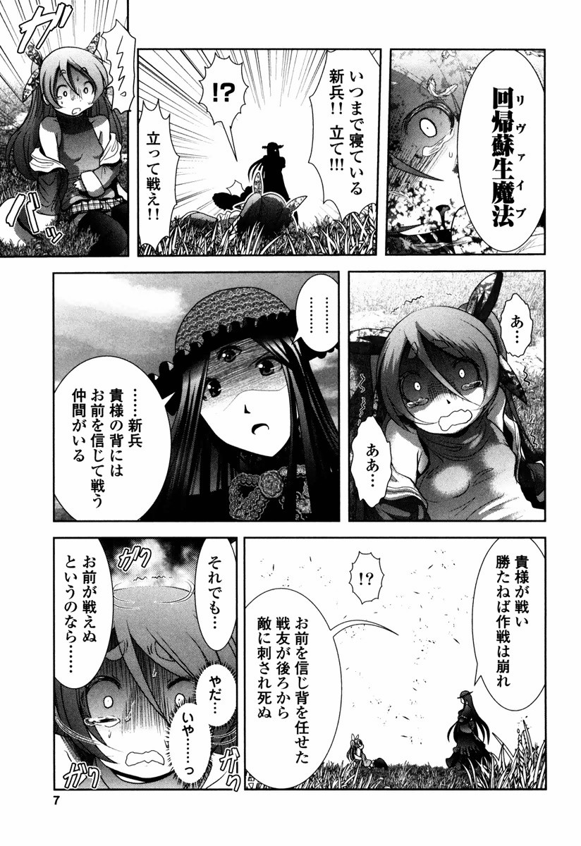 Tenkuu no Tobira Chapter 10 5ページ