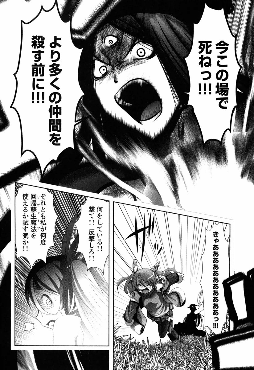 Tenkuu no Tobira Chapter 10 6ページ