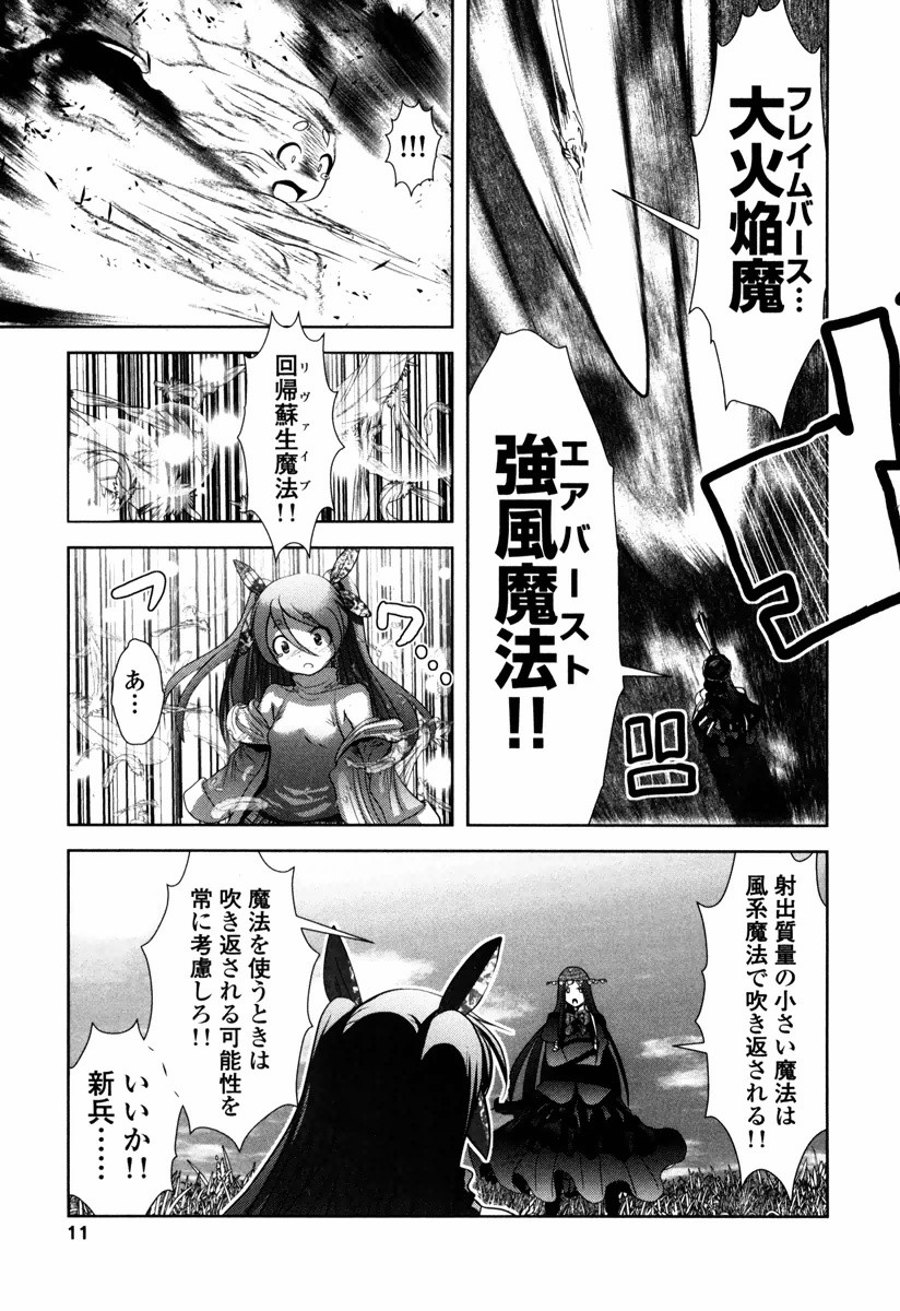 Tenkuu no Tobira Chapter 10 9ページ