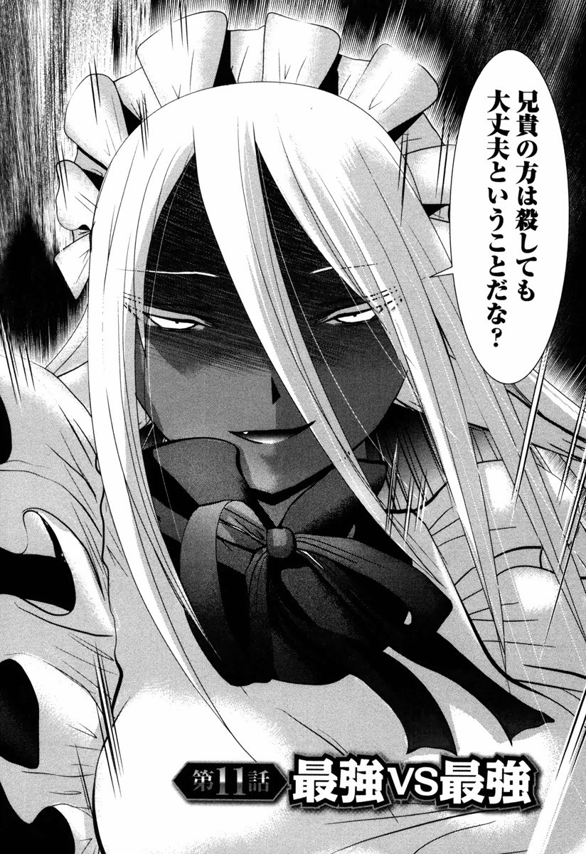Tenkuu no Tobira Chapter 11 2ページ