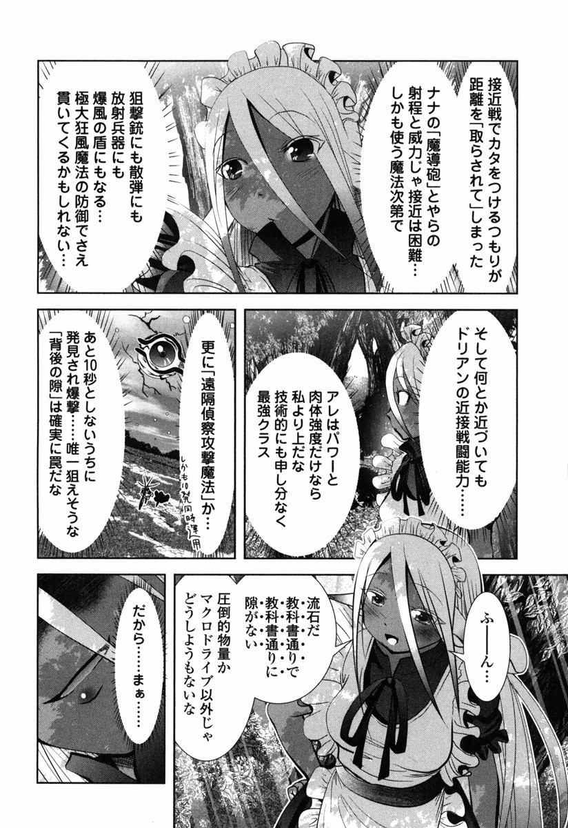 Tenkuu no Tobira Chapter 11 12ページ