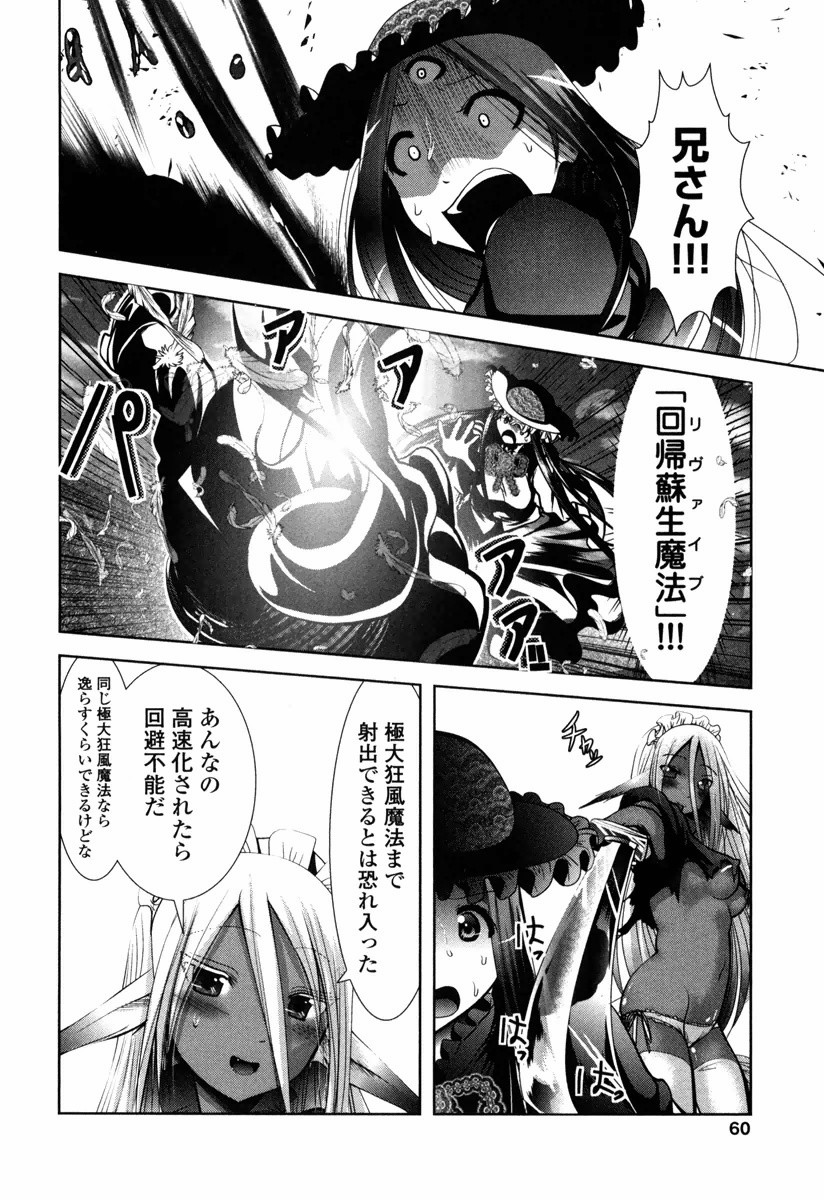 Tenkuu no Tobira Chapter 11 18ページ