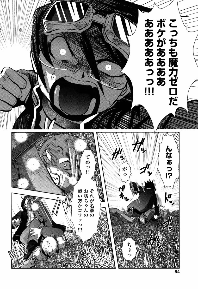 Tenkuu no Tobira Chapter 11 22ページ