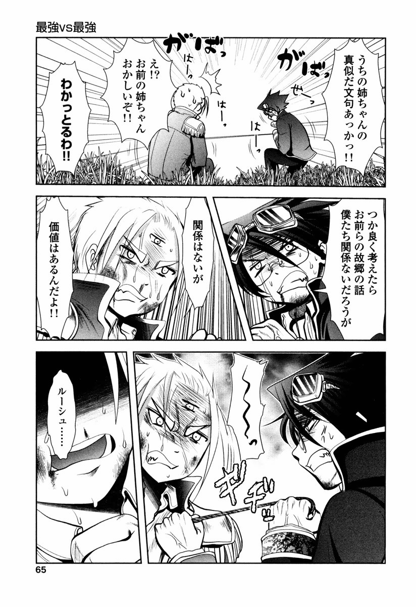 Tenkuu no Tobira Chapter 11 23ページ