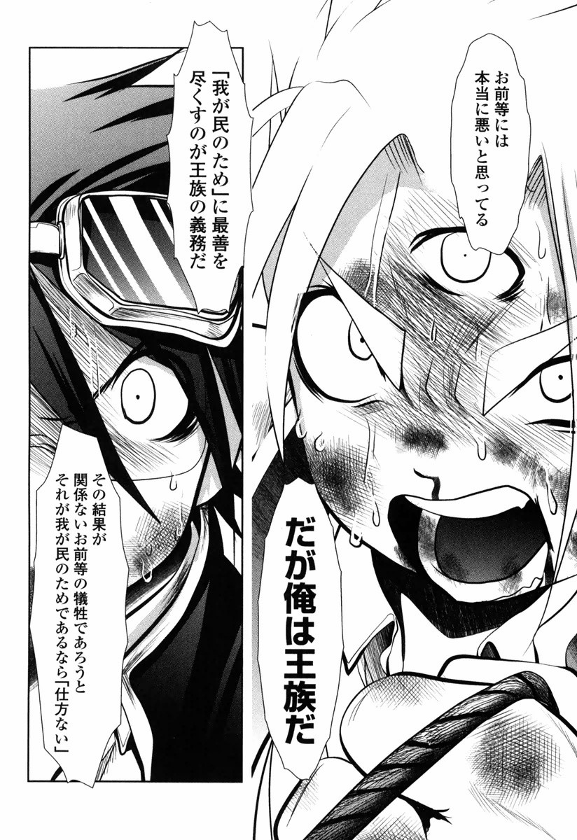 Tenkuu no Tobira Chapter 11 24ページ