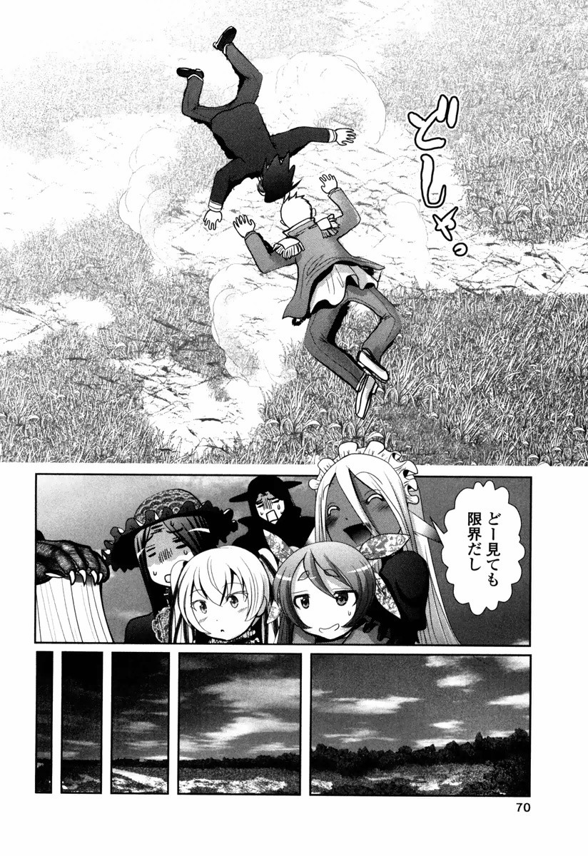 Tenkuu no Tobira Chapter 11 28ページ