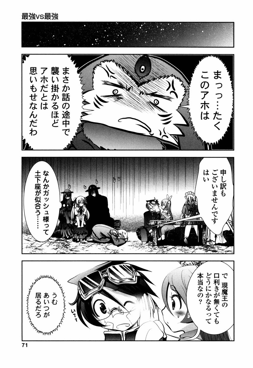 Tenkuu no Tobira Chapter 11 29ページ
