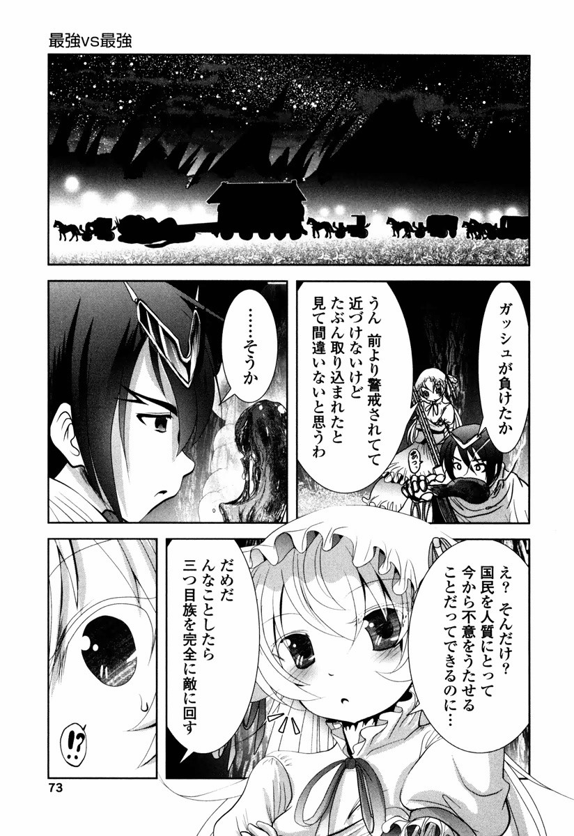 Tenkuu no Tobira Chapter 11 31ページ