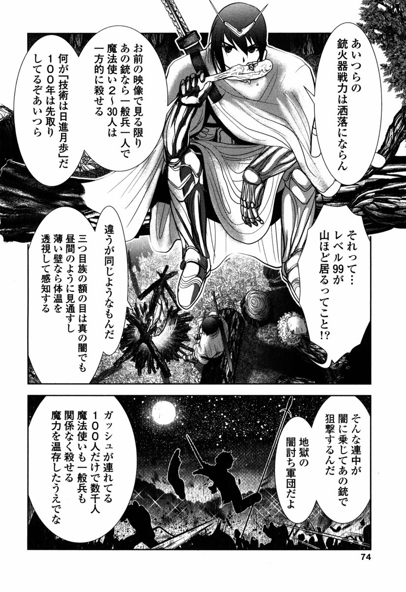 Tenkuu no Tobira Chapter 11 32ページ