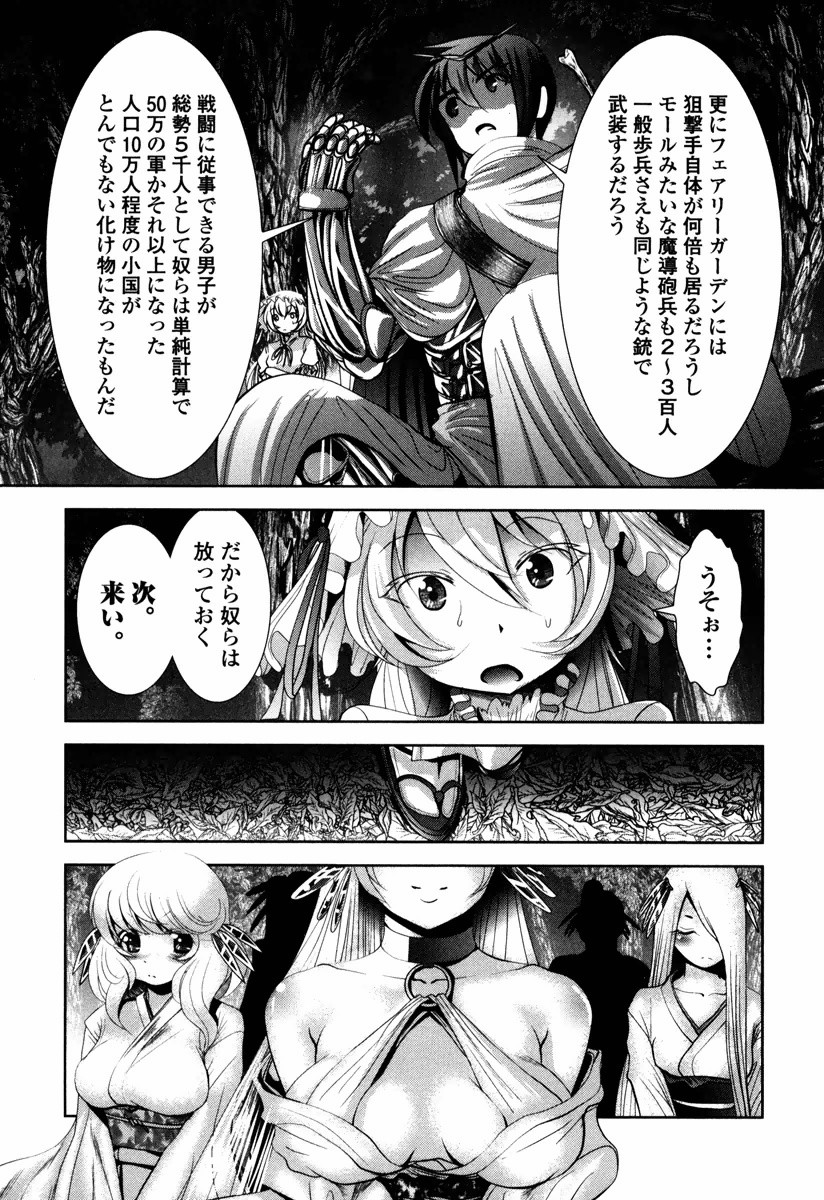 Tenkuu no Tobira Chapter 11 33ページ