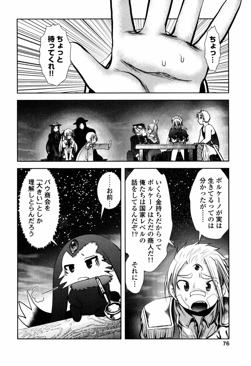 Tenkuu no Tobira Chapter 11 34ページ
