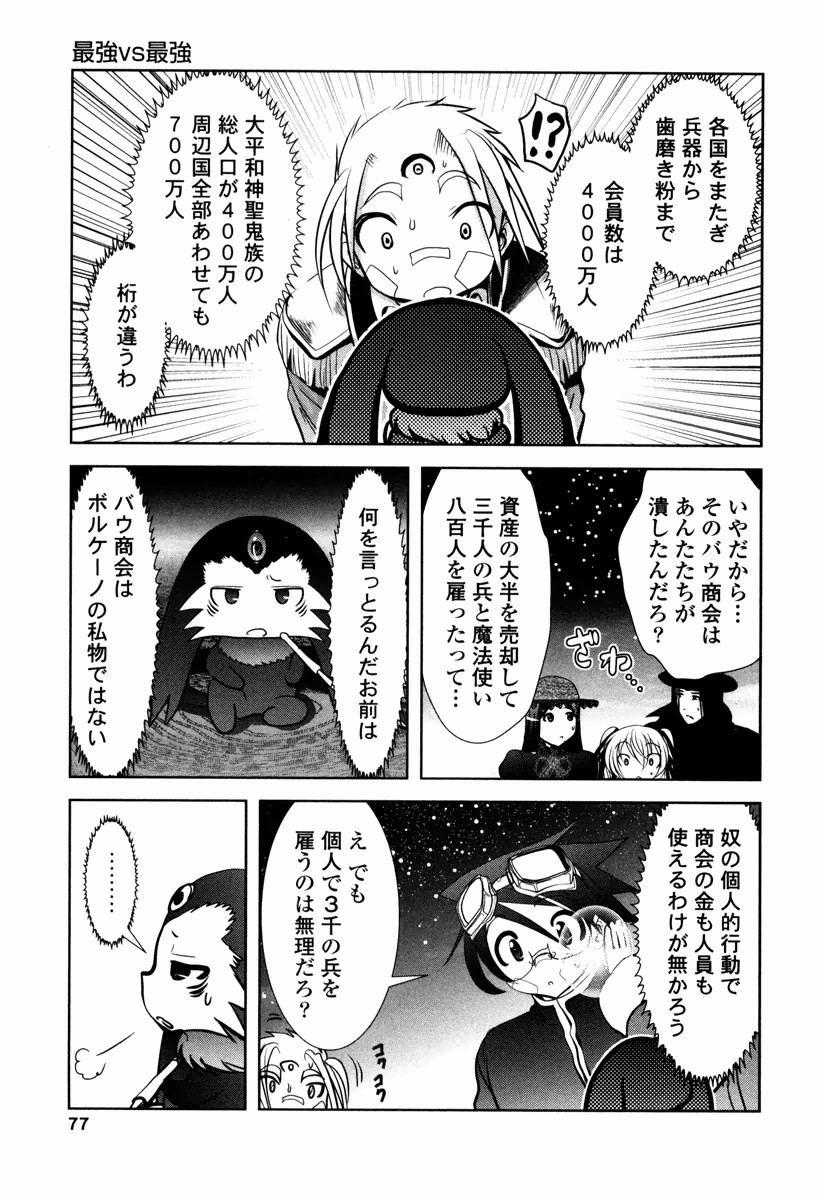 Tenkuu no Tobira Chapter 11 35ページ