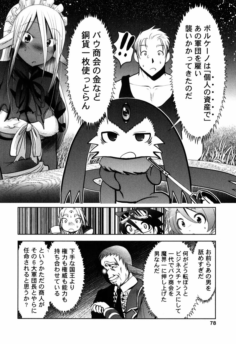Tenkuu no Tobira Chapter 11 36ページ