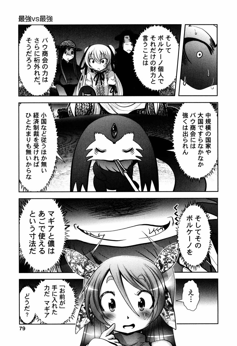 Tenkuu no Tobira Chapter 11 37ページ