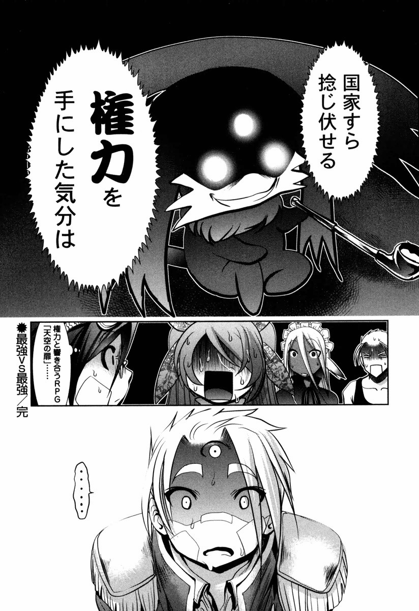 Tenkuu no Tobira Chapter 11 38ページ