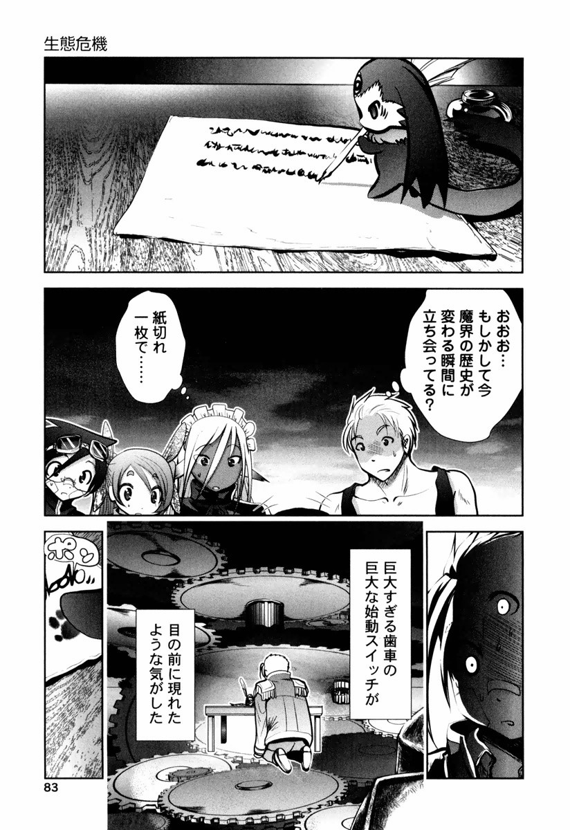 Tenkuu no Tobira Chapter 12 1ページ