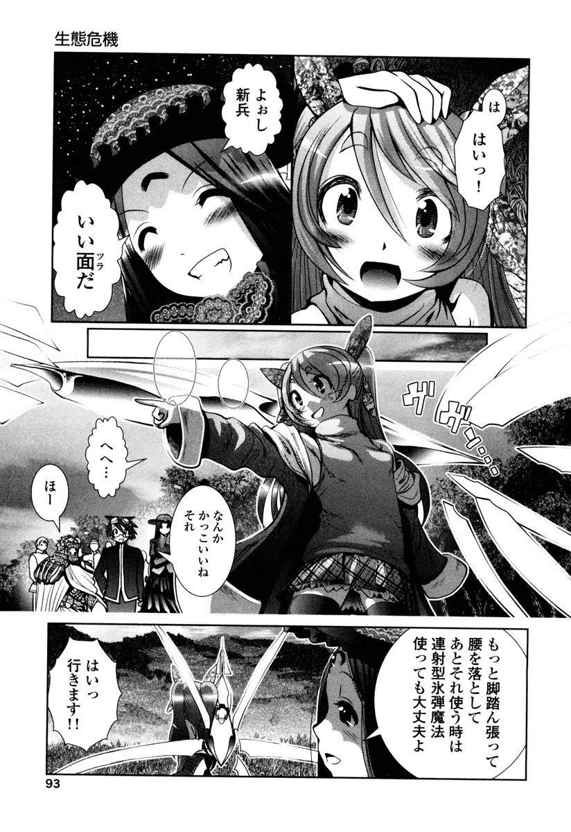 Tenkuu no Tobira Chapter 12 11ページ