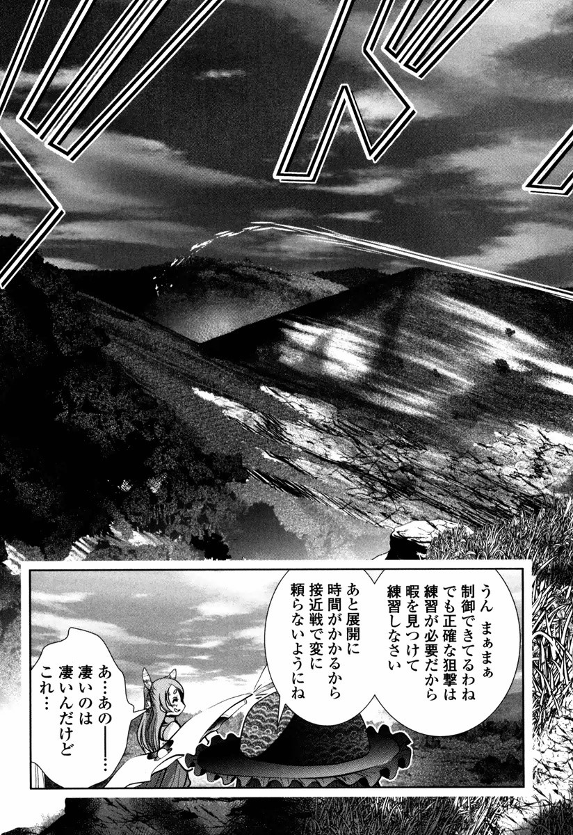 Tenkuu no Tobira Chapter 12 13ページ