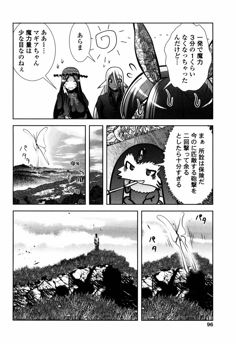 Tenkuu no Tobira Chapter 12 14ページ