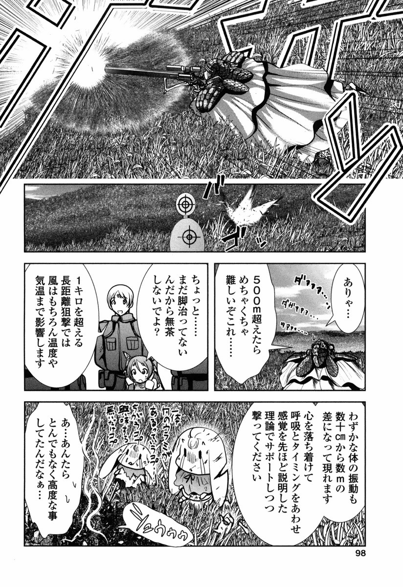 Tenkuu no Tobira Chapter 12 16ページ
