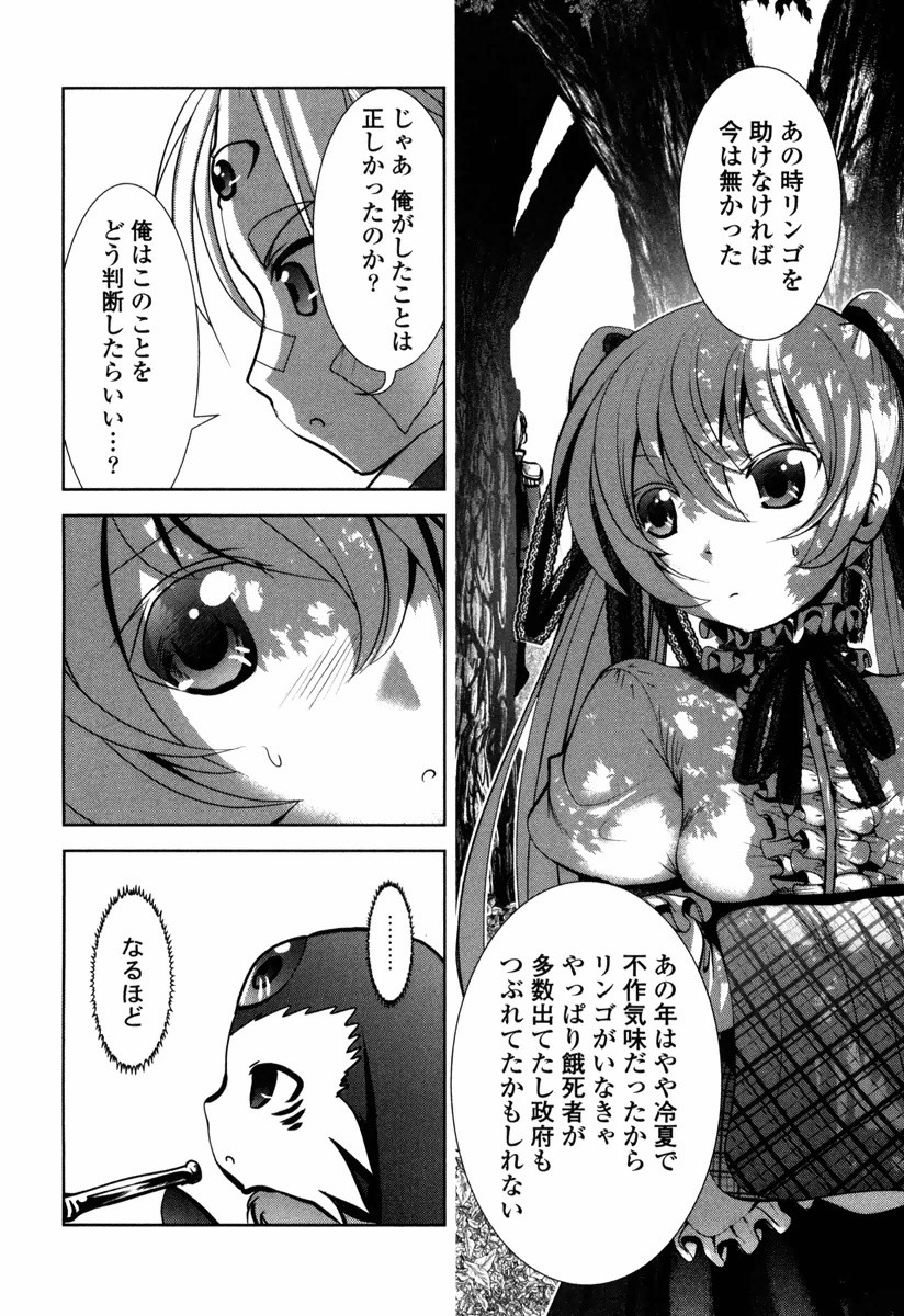 Tenkuu no Tobira Chapter 12 18ページ