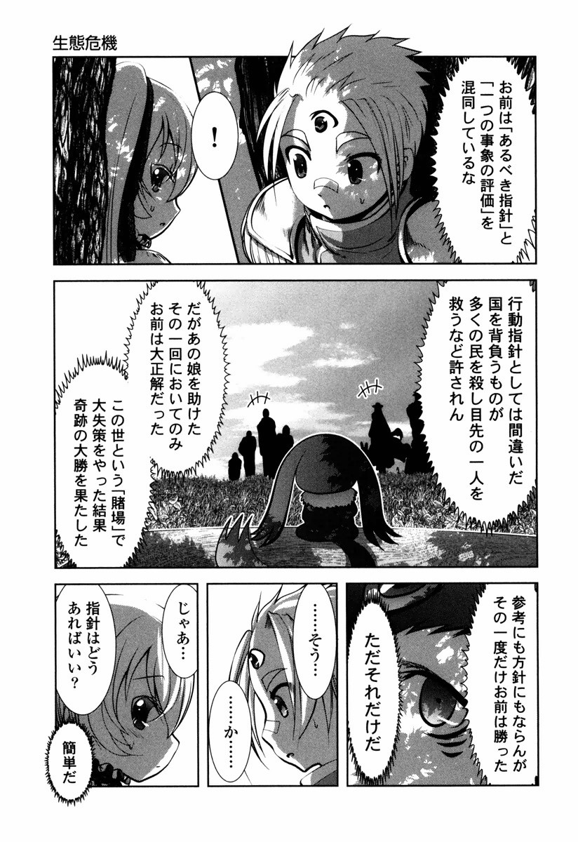 Tenkuu no Tobira Chapter 12 19ページ