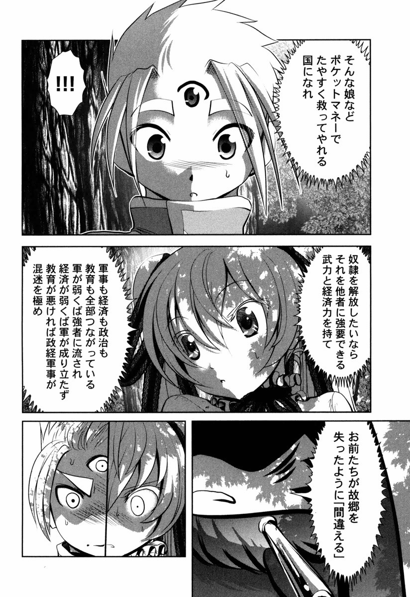 Tenkuu no Tobira Chapter 12 20ページ