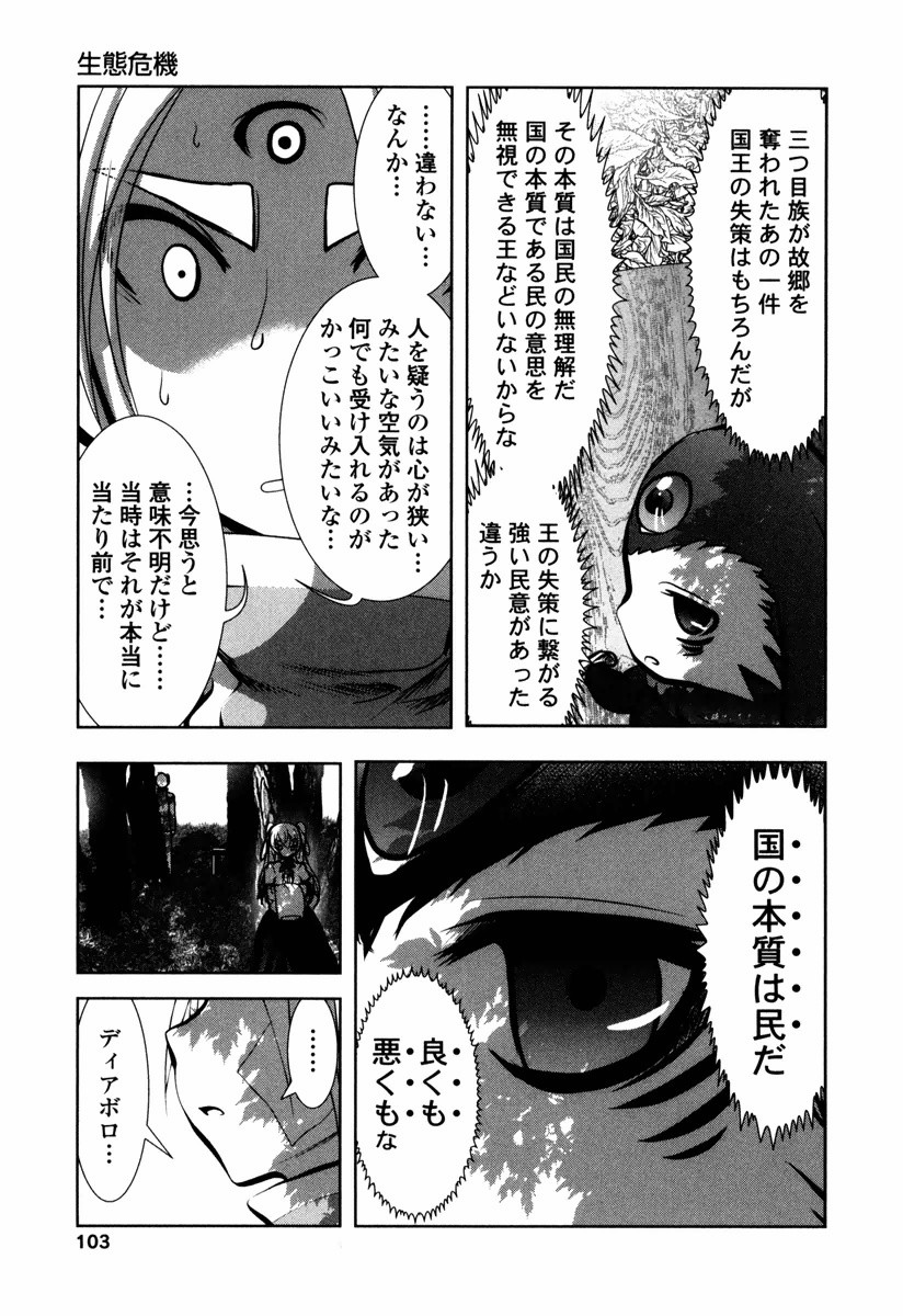Tenkuu no Tobira Chapter 12 21ページ