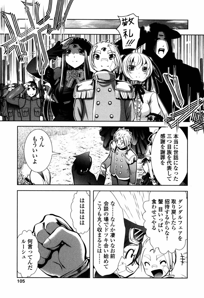 Tenkuu no Tobira Chapter 12 23ページ