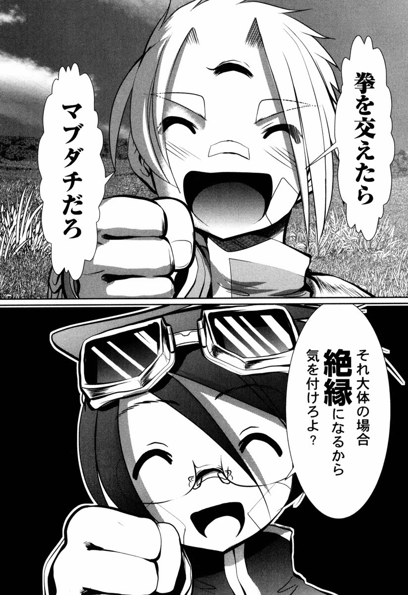 Tenkuu no Tobira Chapter 12 24ページ