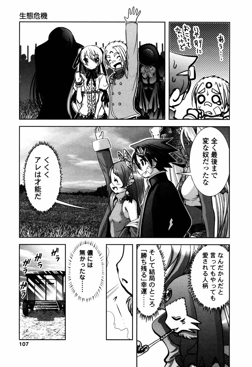 Tenkuu no Tobira Chapter 12 25ページ
