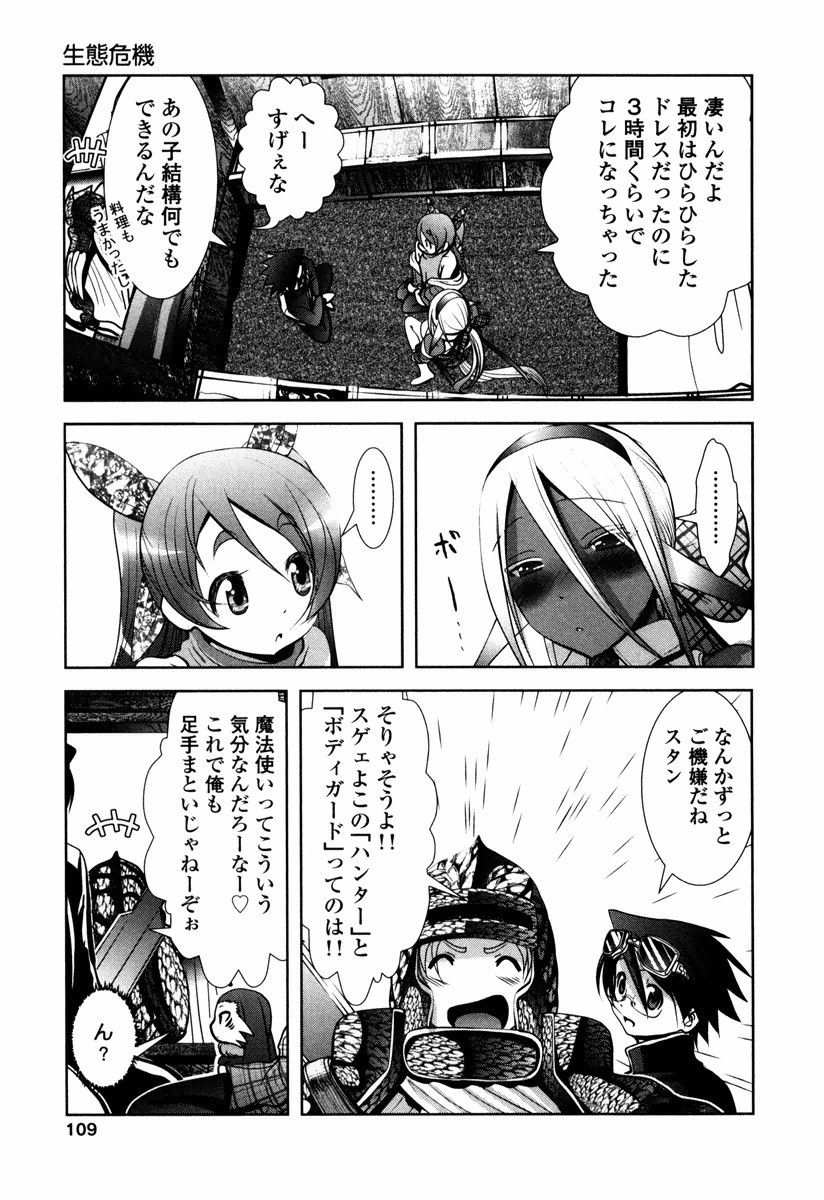 Tenkuu no Tobira Chapter 12 27ページ