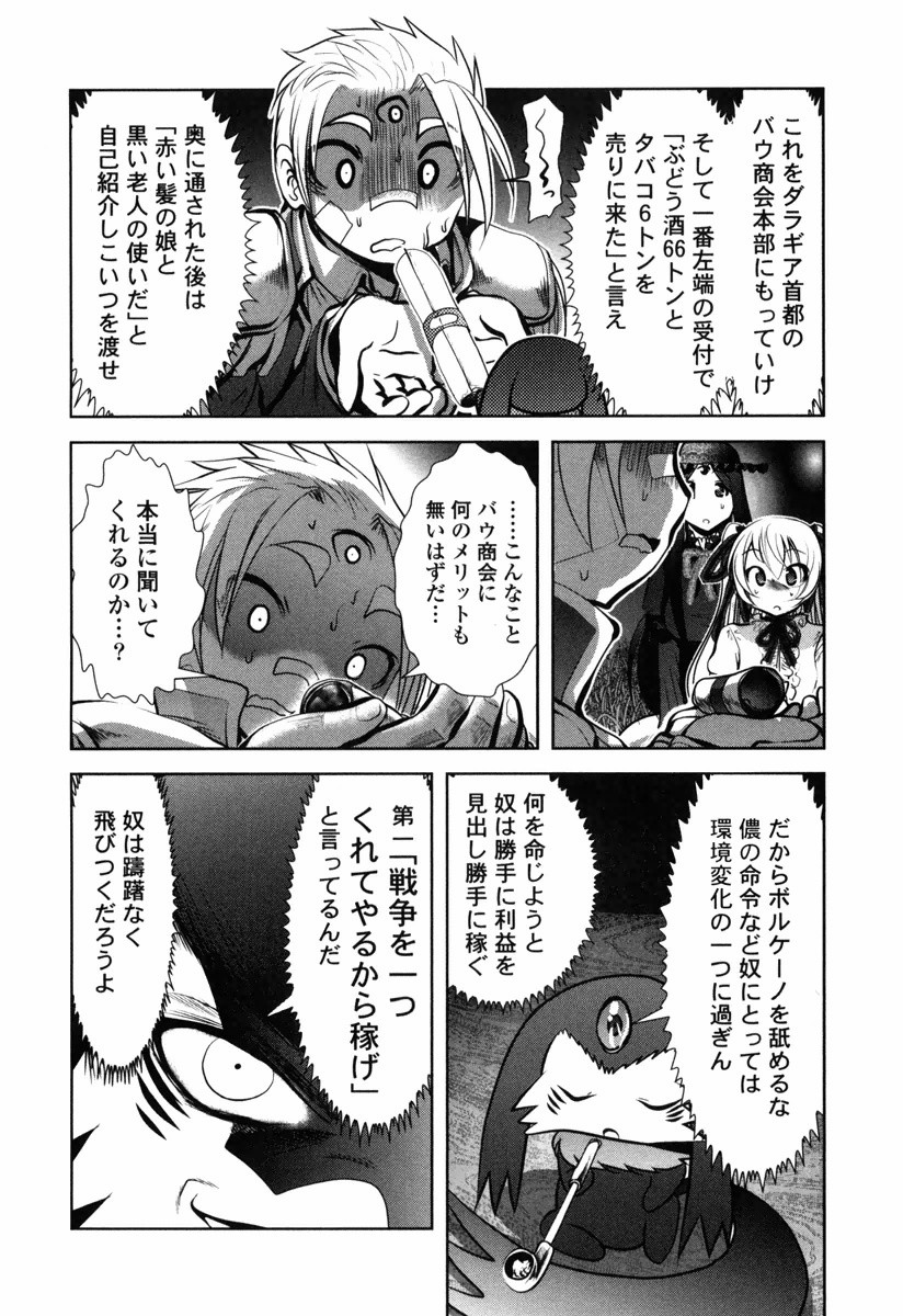 Tenkuu no Tobira Chapter 12 4ページ