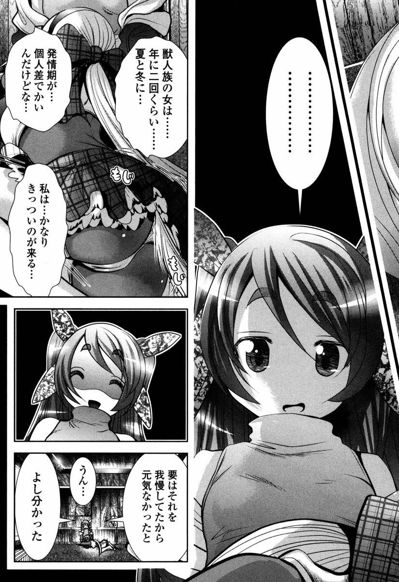 Tenkuu no Tobira Chapter 12 33ページ