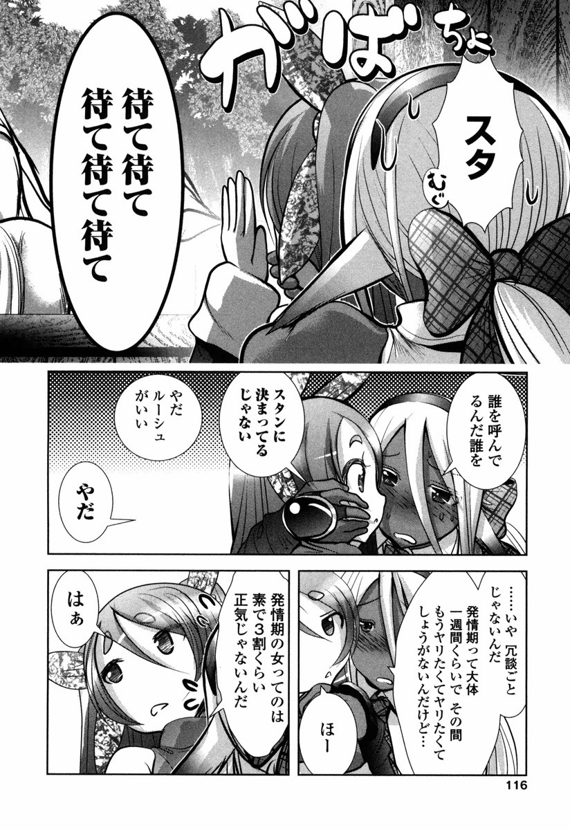 Tenkuu no Tobira Chapter 12 34ページ