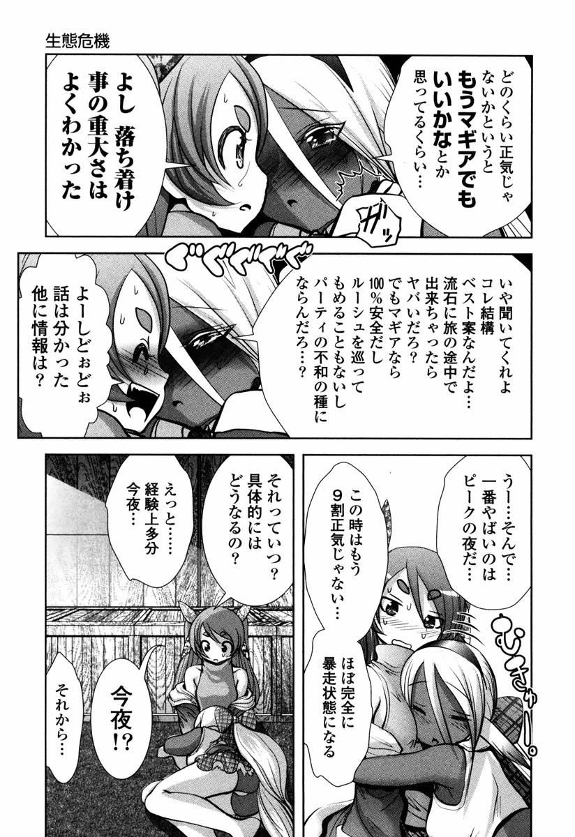 Tenkuu no Tobira Chapter 12 35ページ