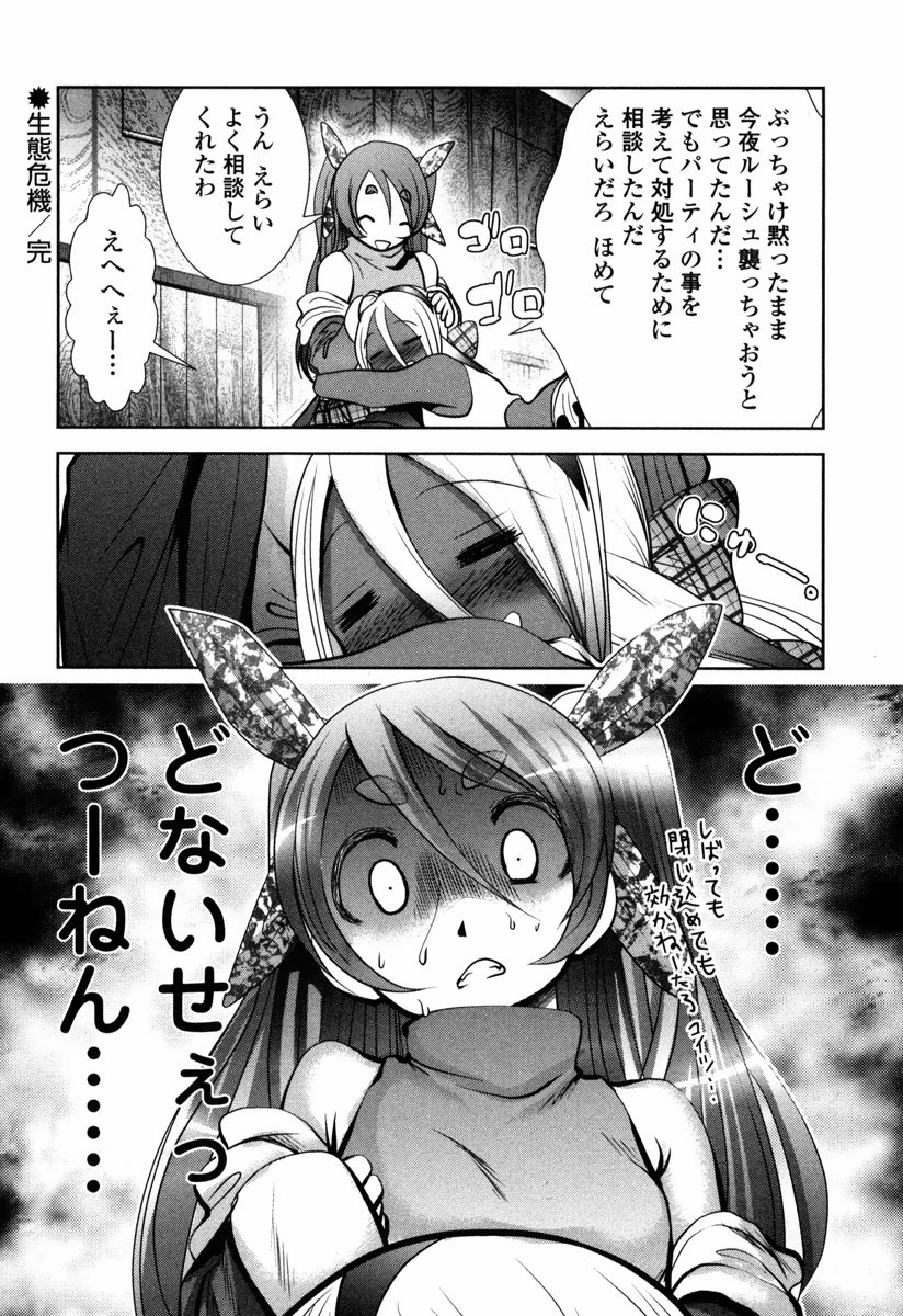 Tenkuu no Tobira Chapter 12 38ページ