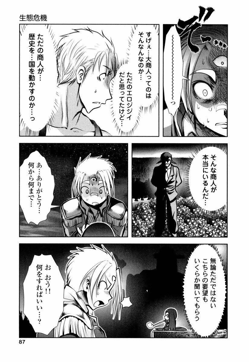 Tenkuu no Tobira Chapter 12 5ページ