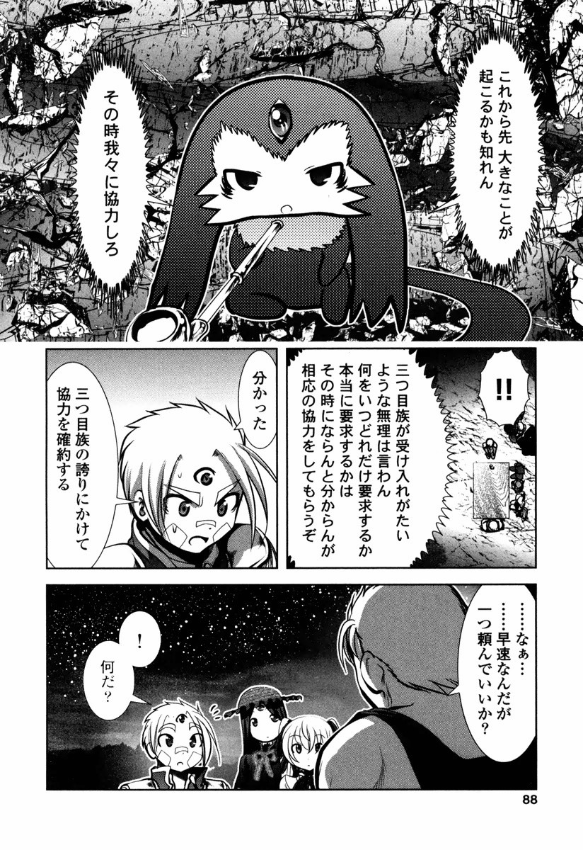 Tenkuu no Tobira Chapter 12 6ページ