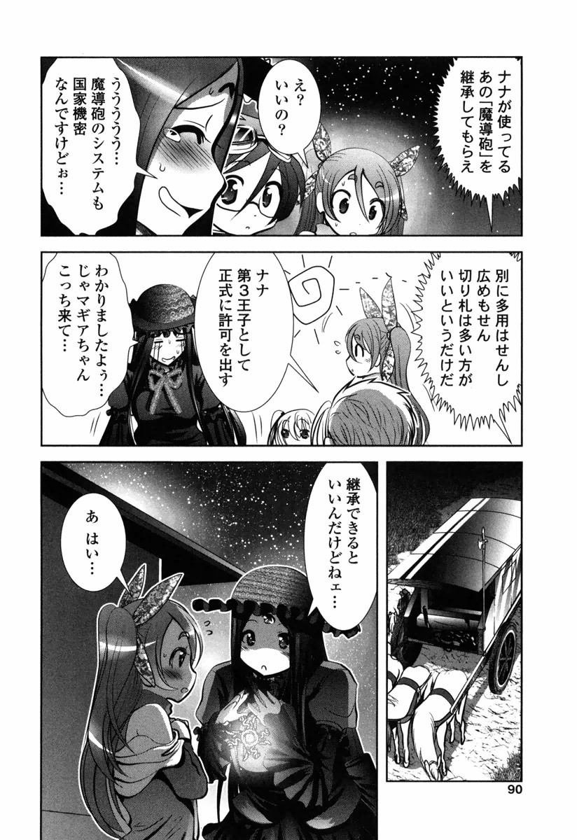 Tenkuu no Tobira Chapter 12 8ページ