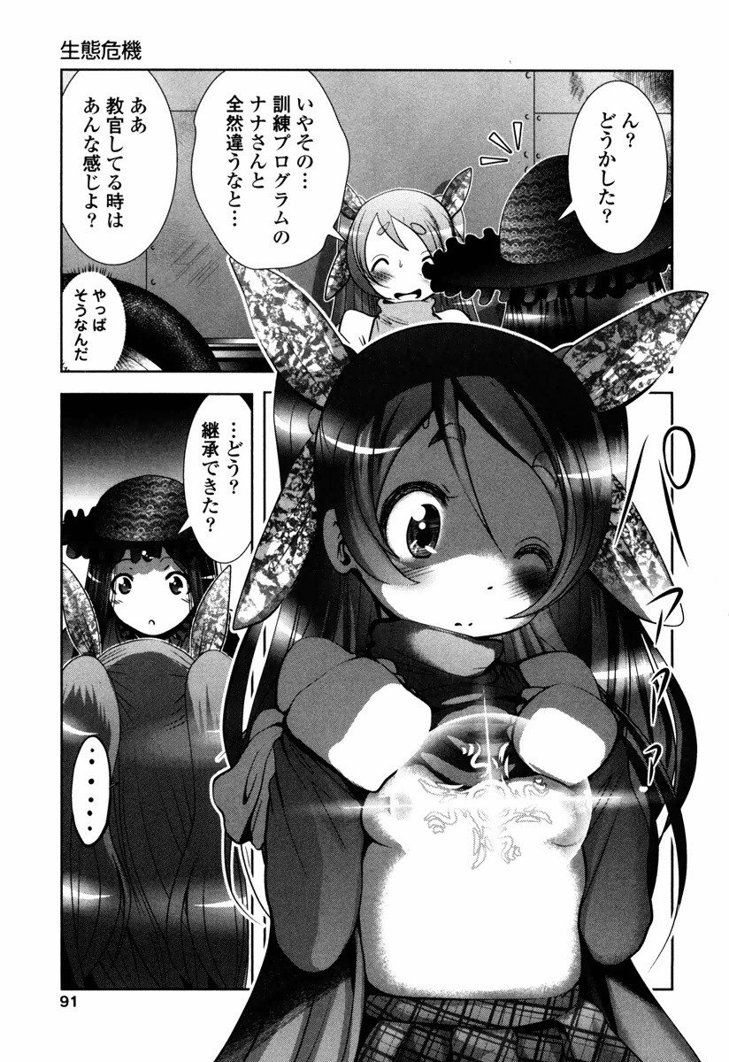 Tenkuu no Tobira Chapter 12 9ページ