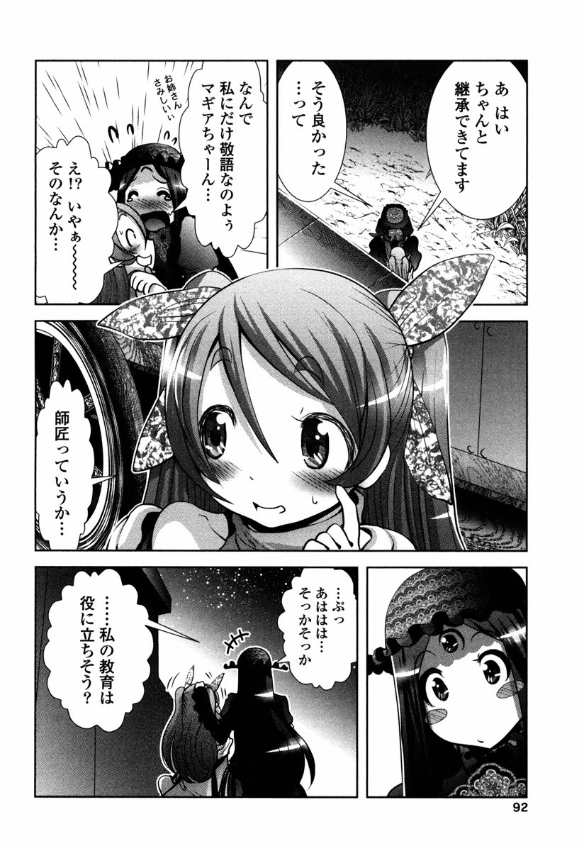 Tenkuu no Tobira Chapter 12 10ページ