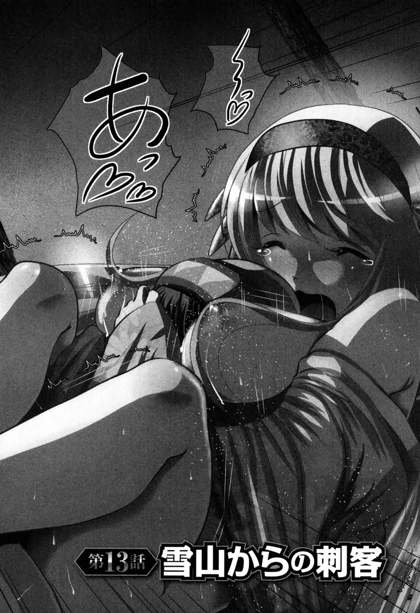 Tenkuu no Tobira Chapter 13 2ページ