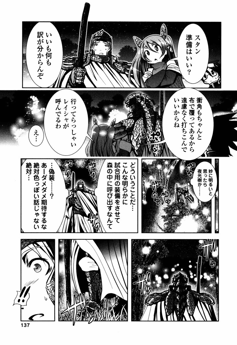 Tenkuu no Tobira Chapter 13 15ページ