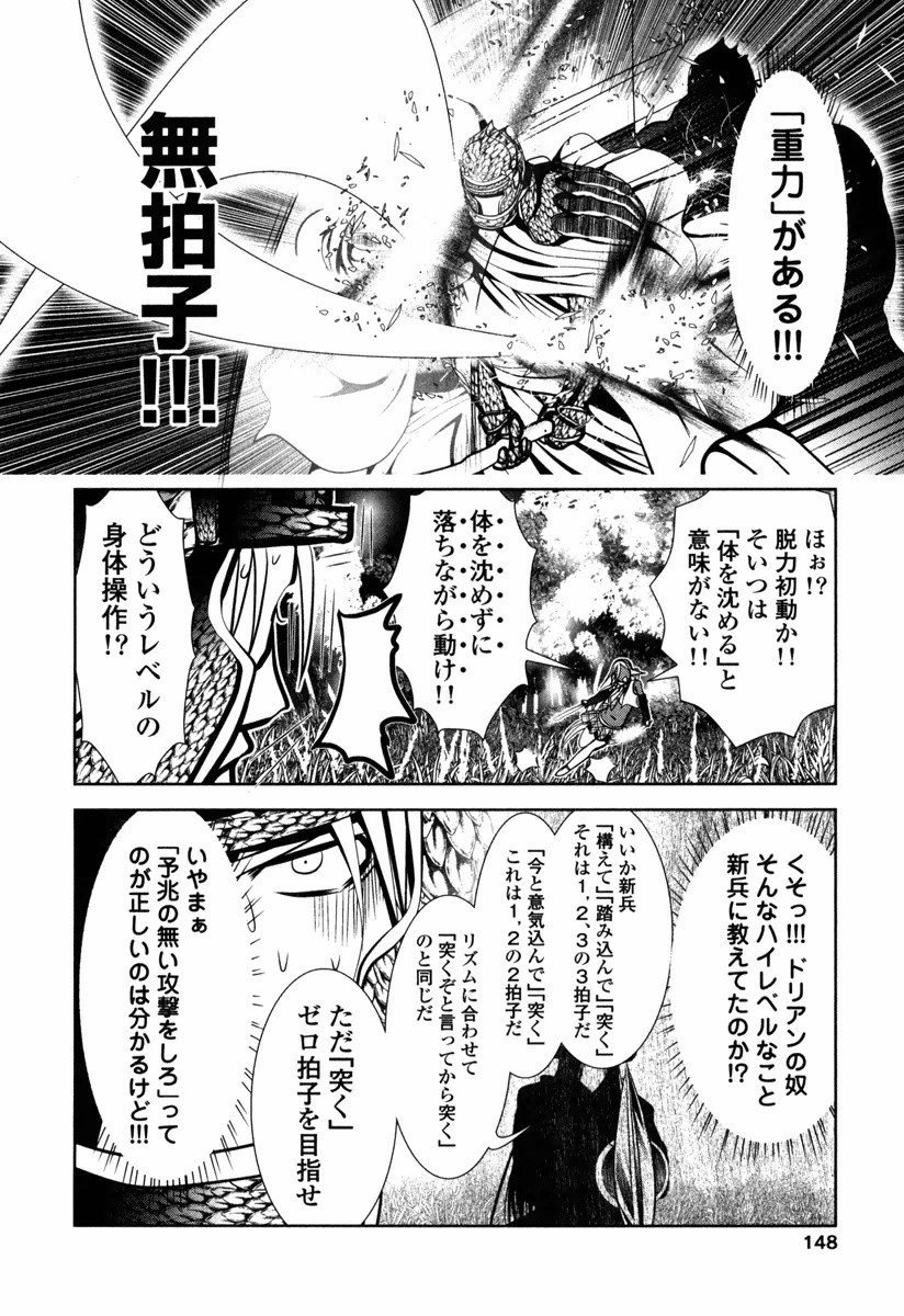 Tenkuu no Tobira Chapter 13 26ページ