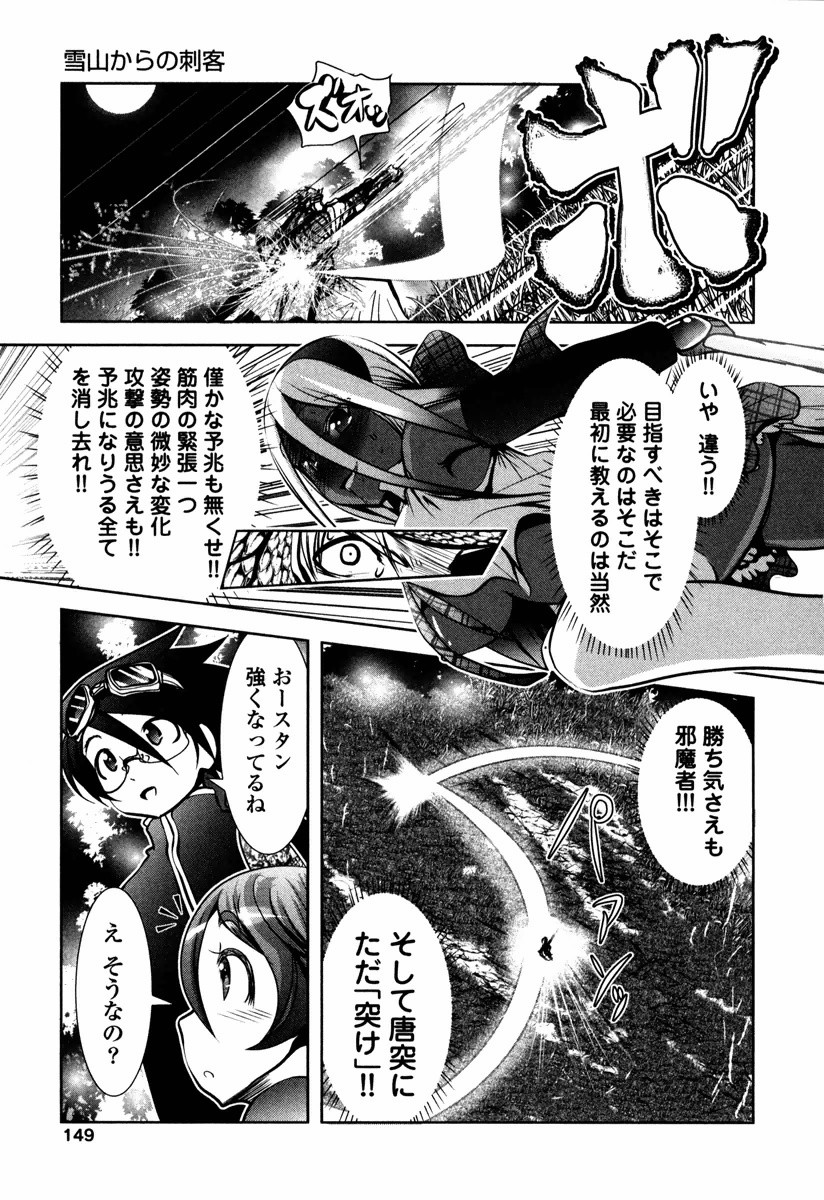 Tenkuu no Tobira Chapter 13 27ページ