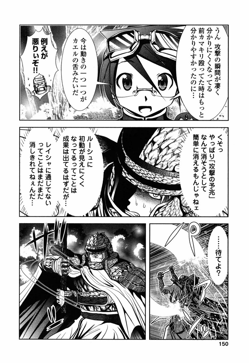 Tenkuu no Tobira Chapter 13 28ページ